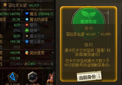 4.4名望了怎么还是显示是巴卡尔的嫩芽？1