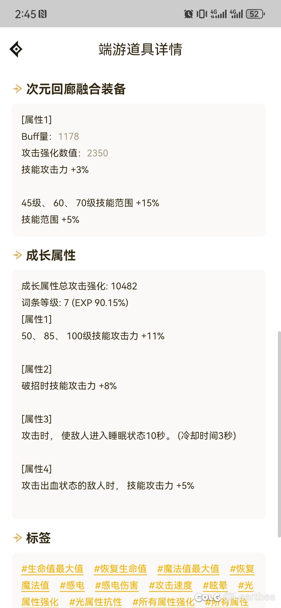 攻速出血男气功用第一个词条等于多少强度哇1