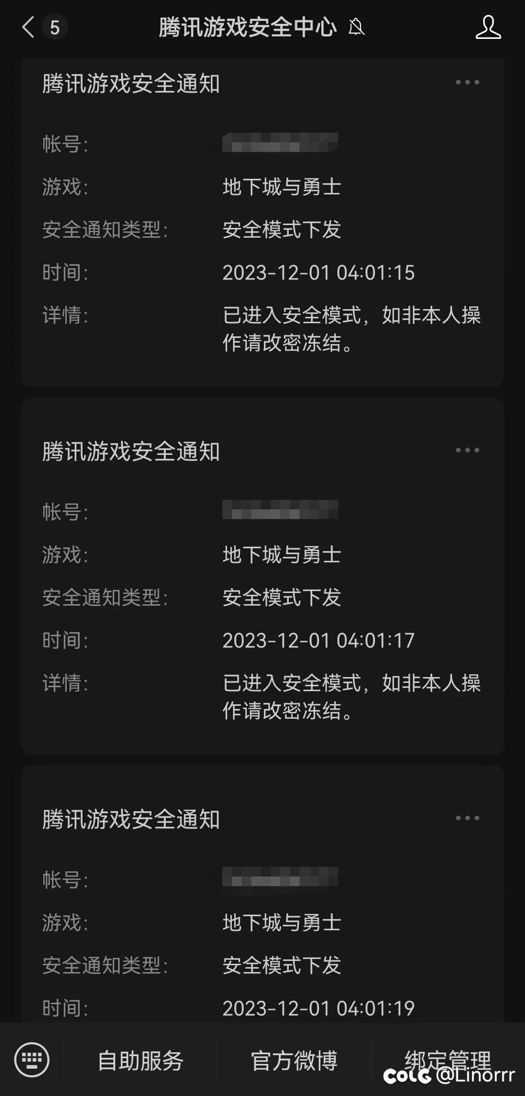 被盗≠没被盗1