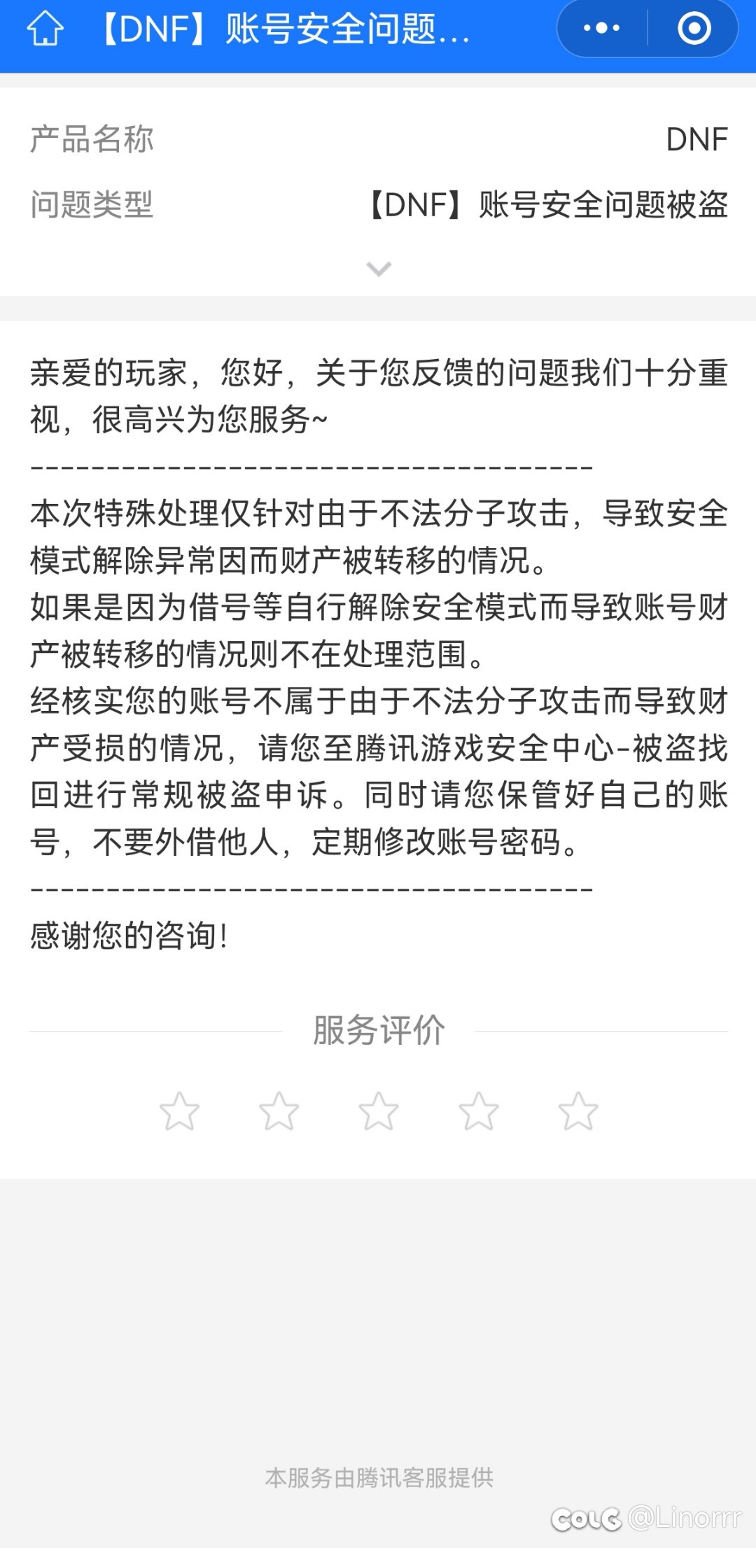 被盗≠没被盗2