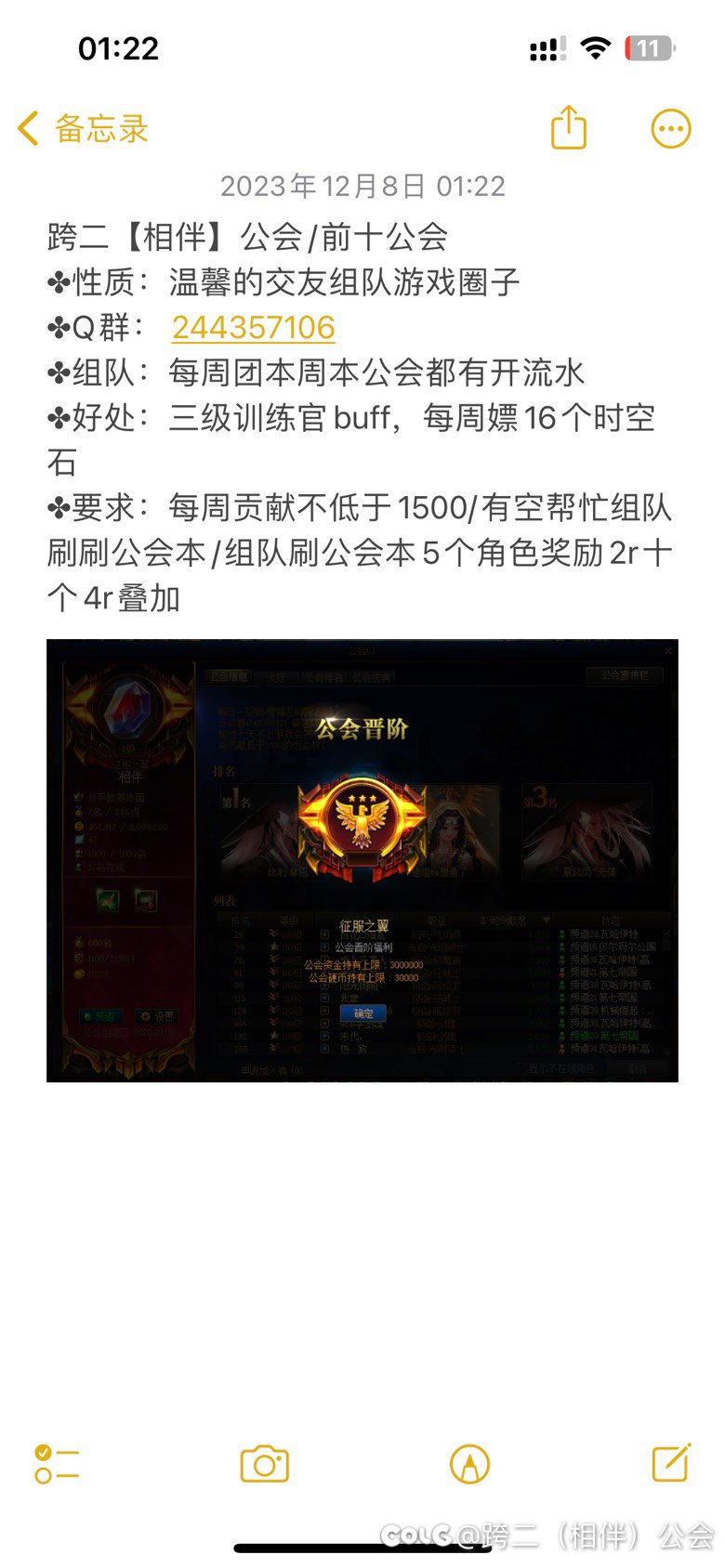 跨二（相伴）公会1