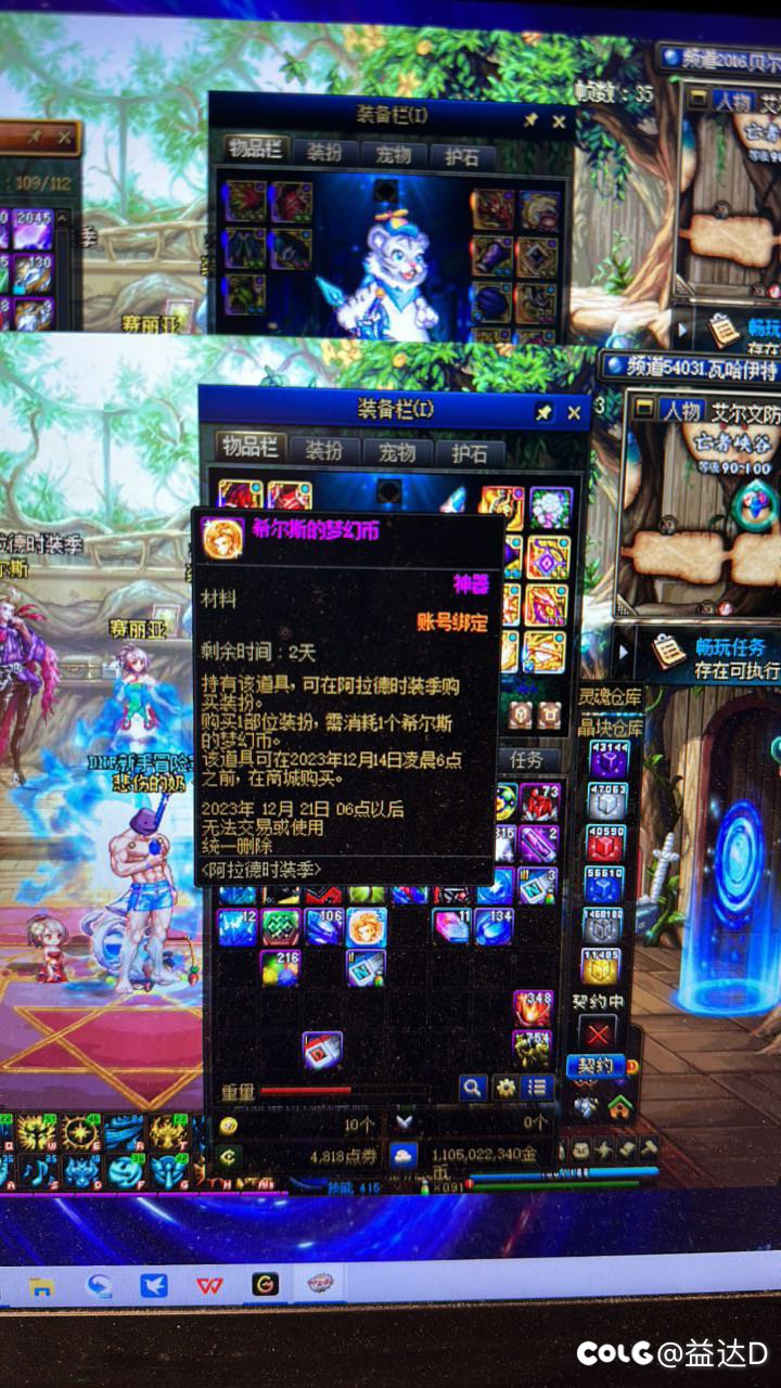 关于服装梦幻币没过期但没用的问题1