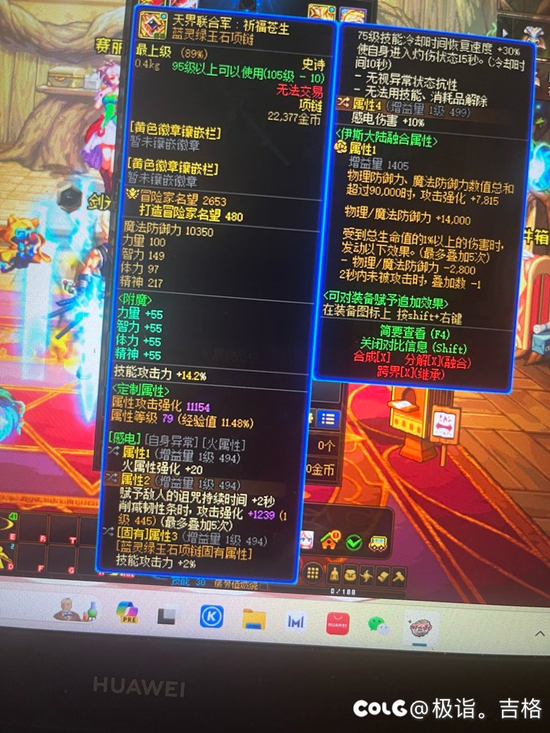 剑魂75特化，求大佬指点1