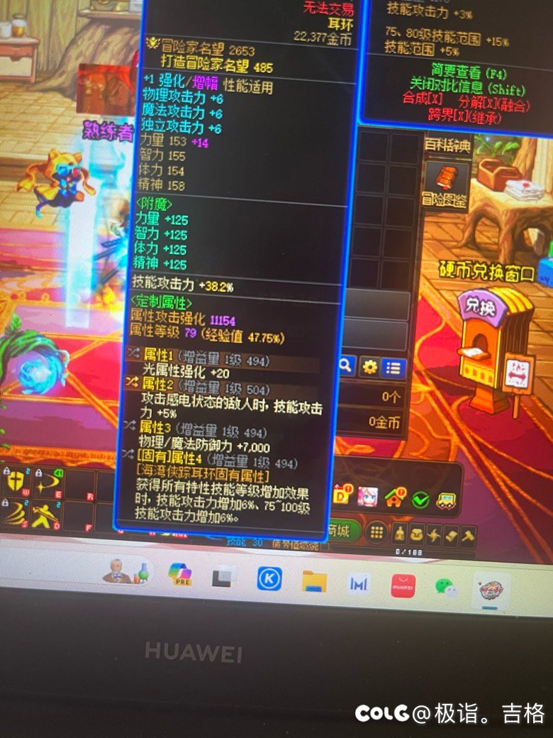 剑魂75特化，求大佬指点2