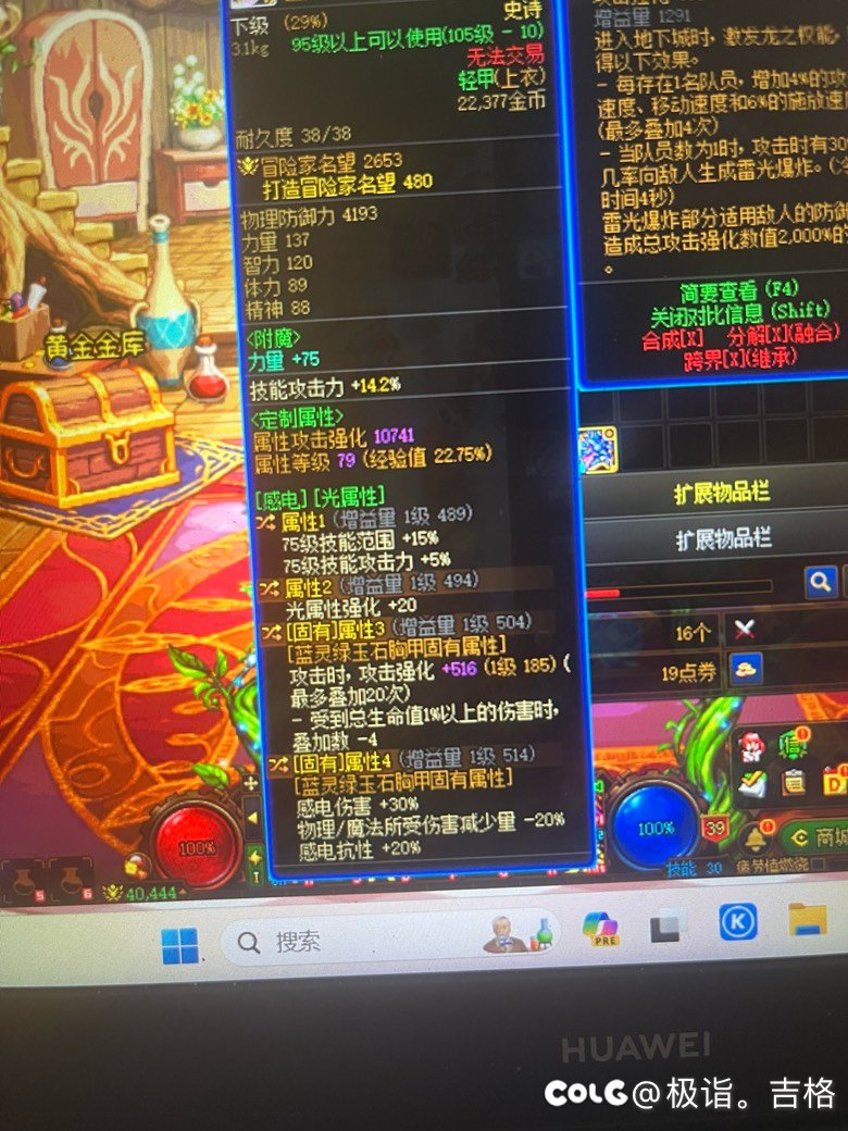 剑魂75特化，求大佬指点4