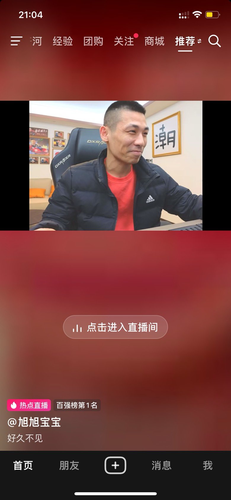 这回叔叔真直播了1