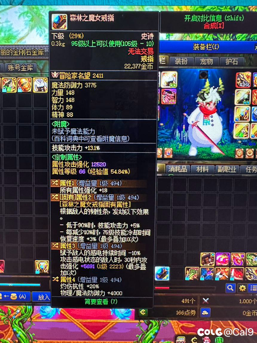 关于魔女戒的求助2