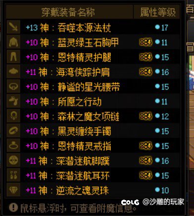 大佬们帮我看看还有那些装备需要换，感觉有点拉2