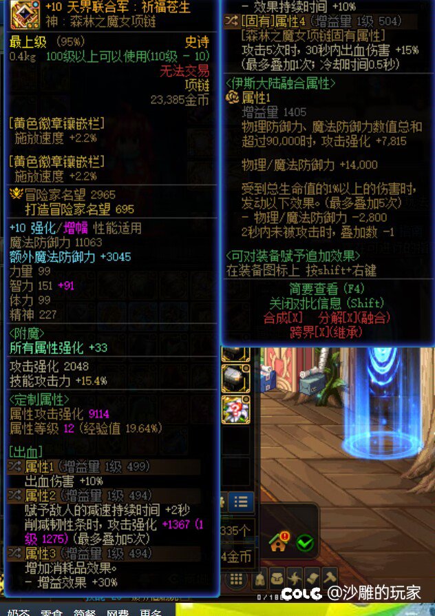 大佬们帮我看看还有那些装备需要换，感觉有点拉6