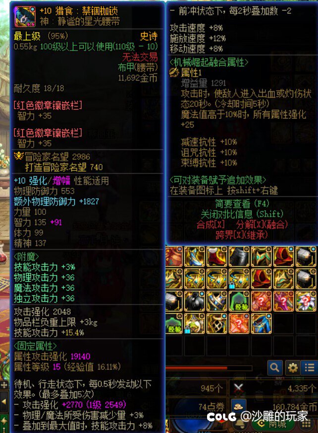 大佬们帮我看看还有那些装备需要换，感觉有点拉15