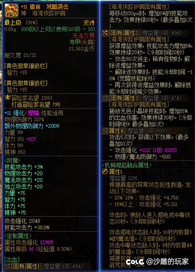 大佬们帮我看看还有那些装备需要换，感觉有点拉16