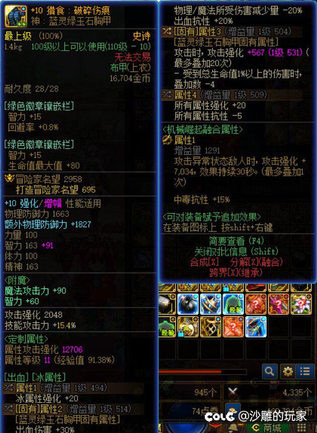 大佬们帮我看看还有那些装备需要换，感觉有点拉17