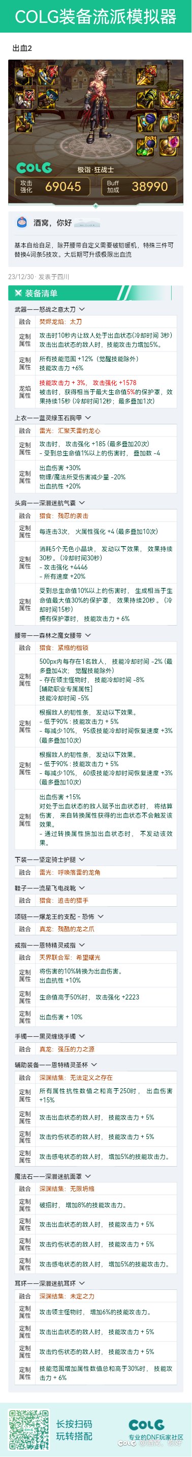 如此搭配可能战否1