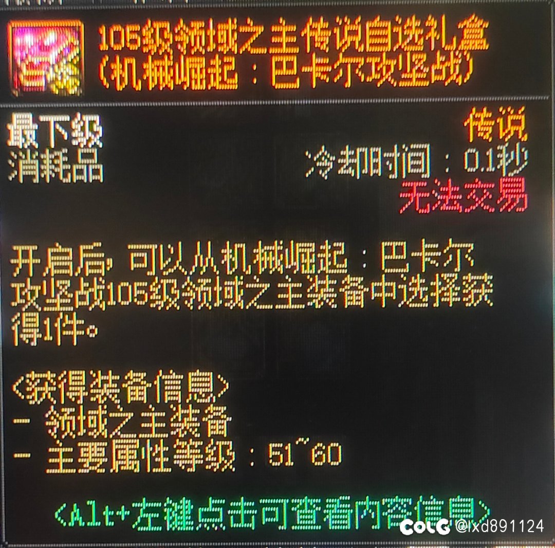 105领域之主传说自选礼盒 选什么？1