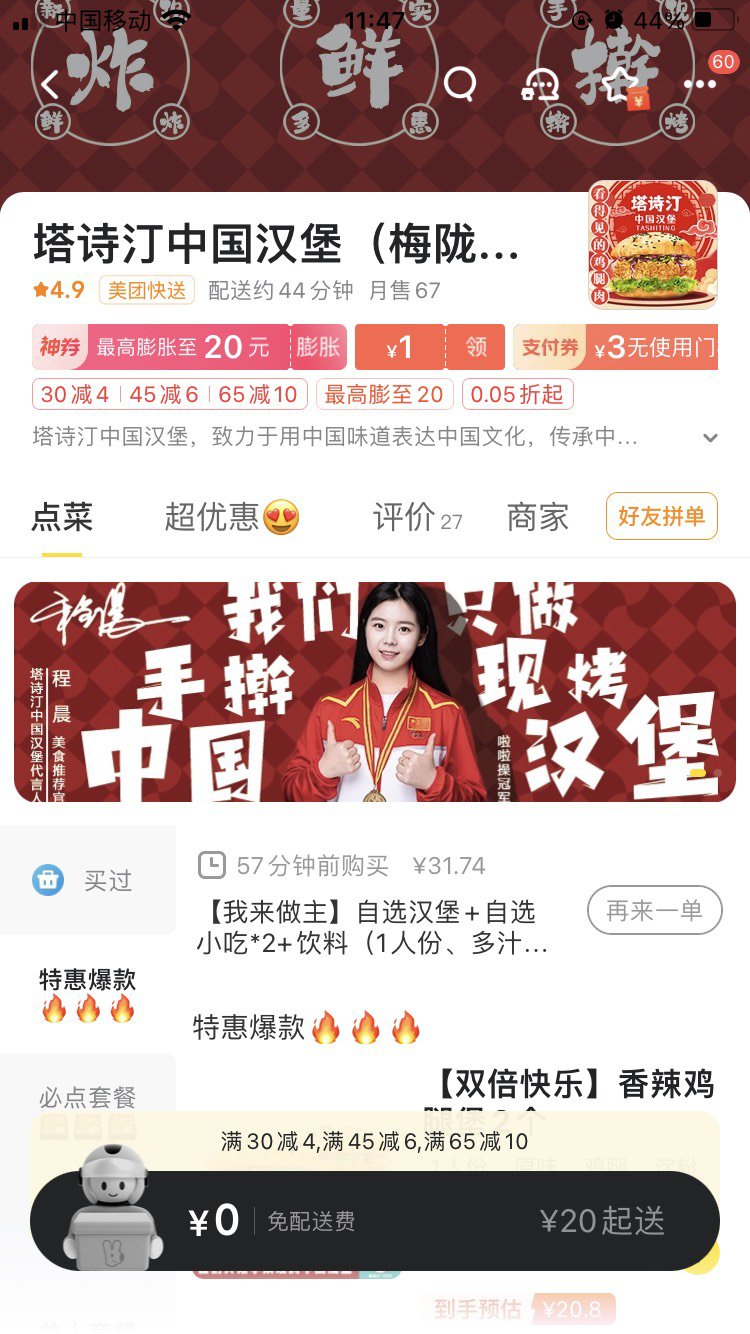 塔诗汀汉堡艹1