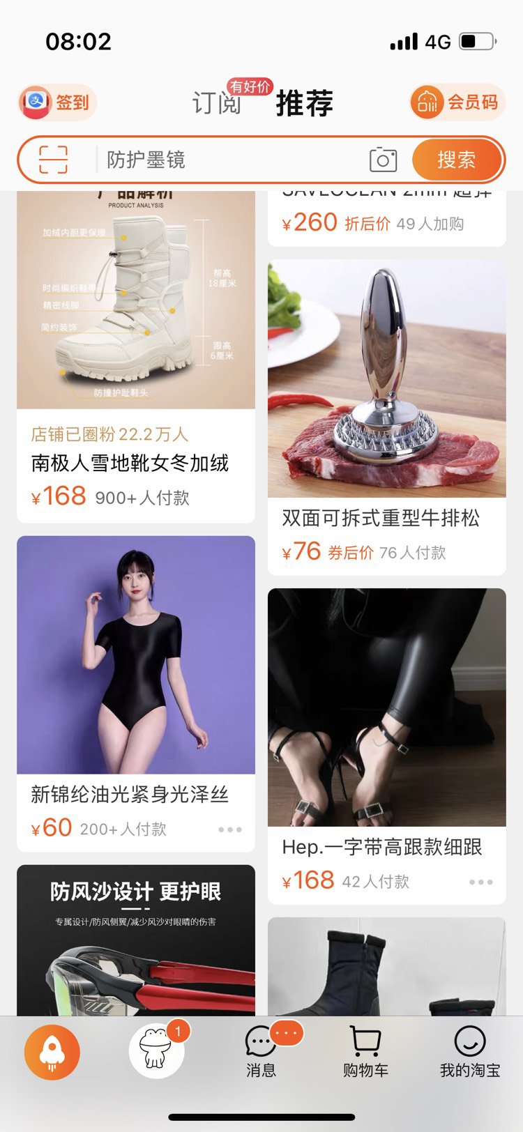 早上睡不着逛淘宝1