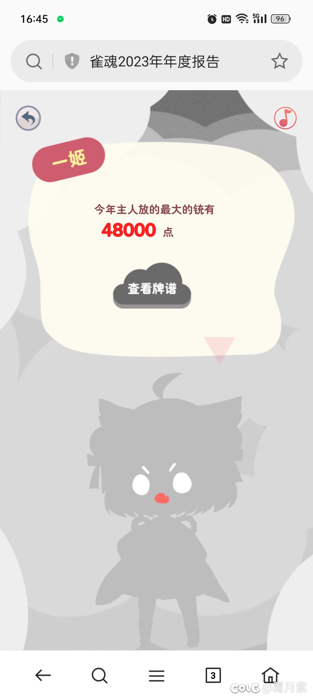 b站雀魂年度报告3