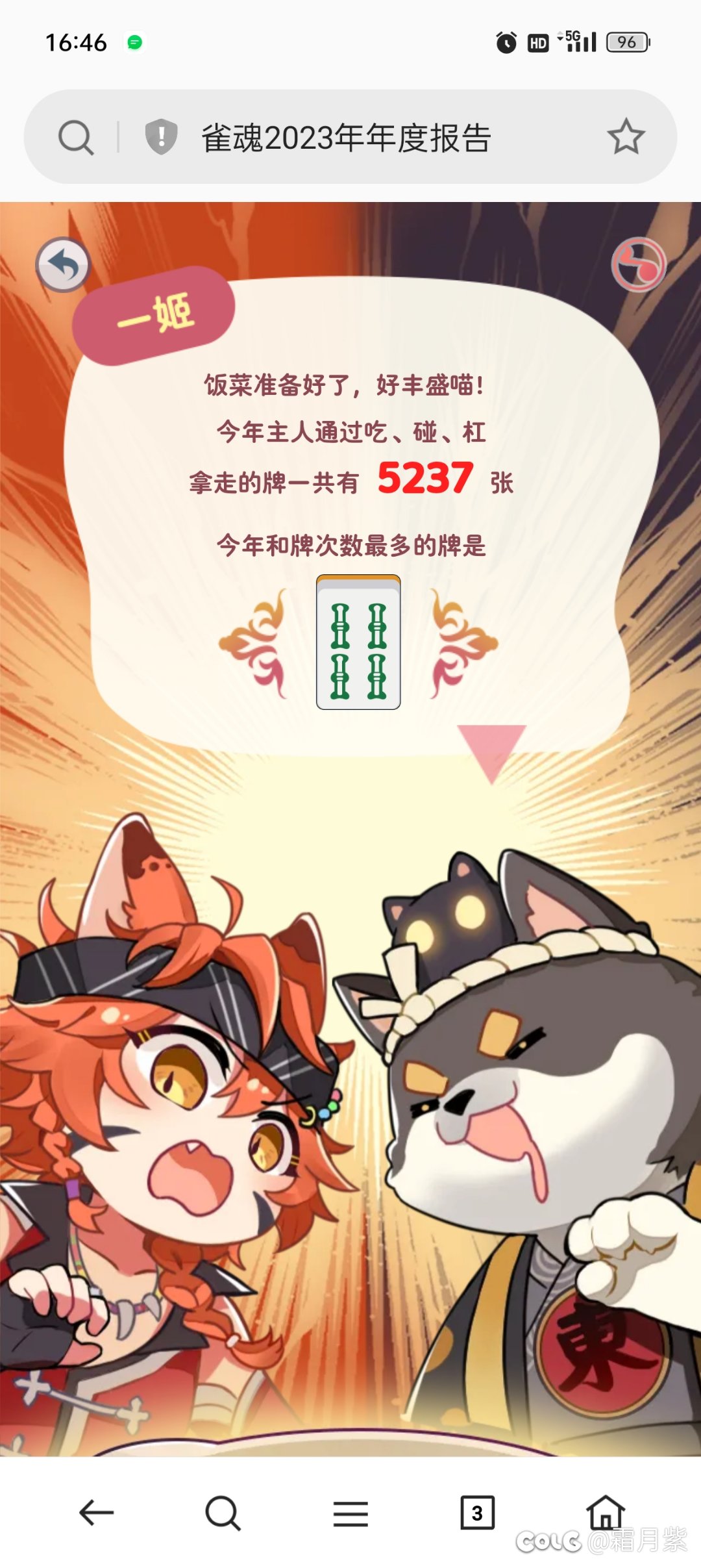 b站雀魂年度报告4