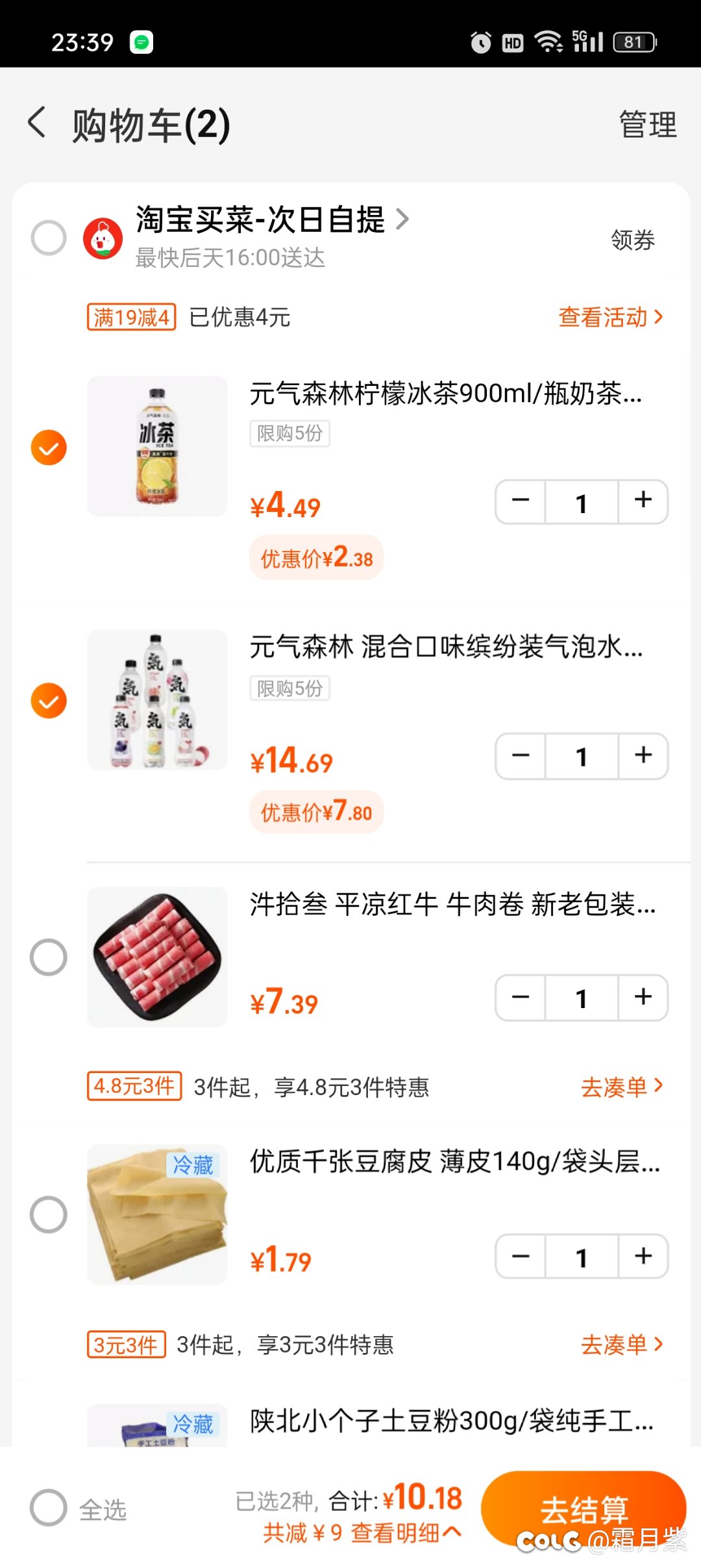 元气森林现在打折起来是真的狠1