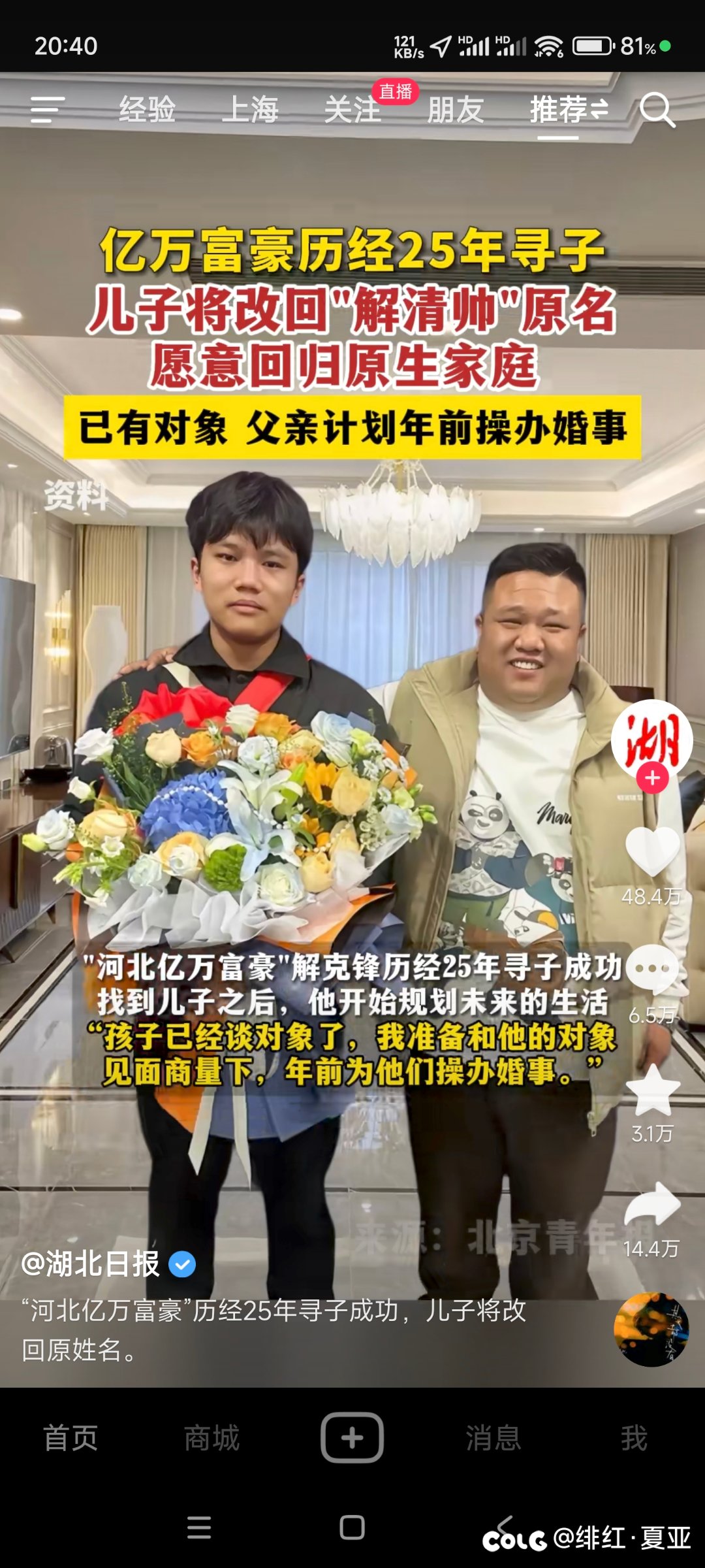 碰到我 我也认这个爹啊1