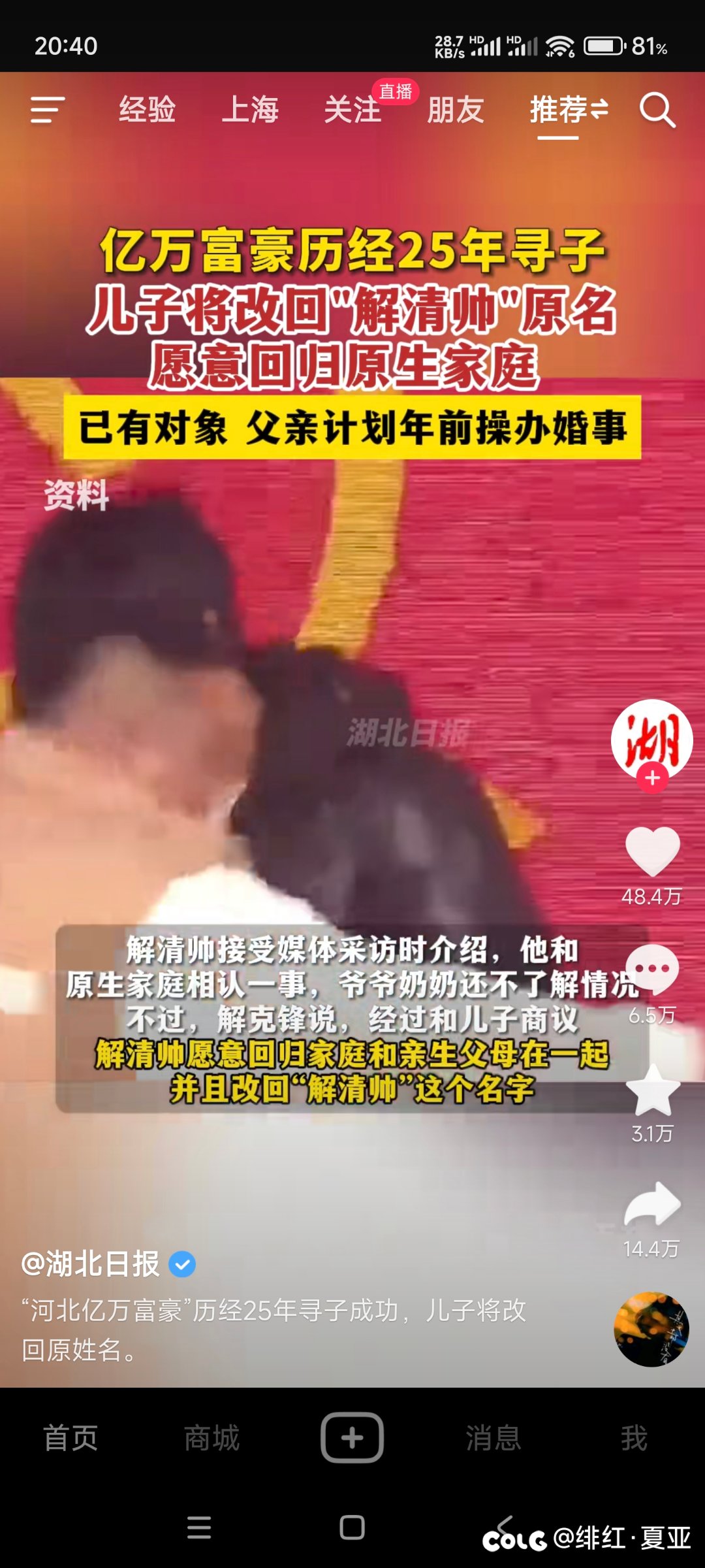 碰到我 我也认这个爹啊2