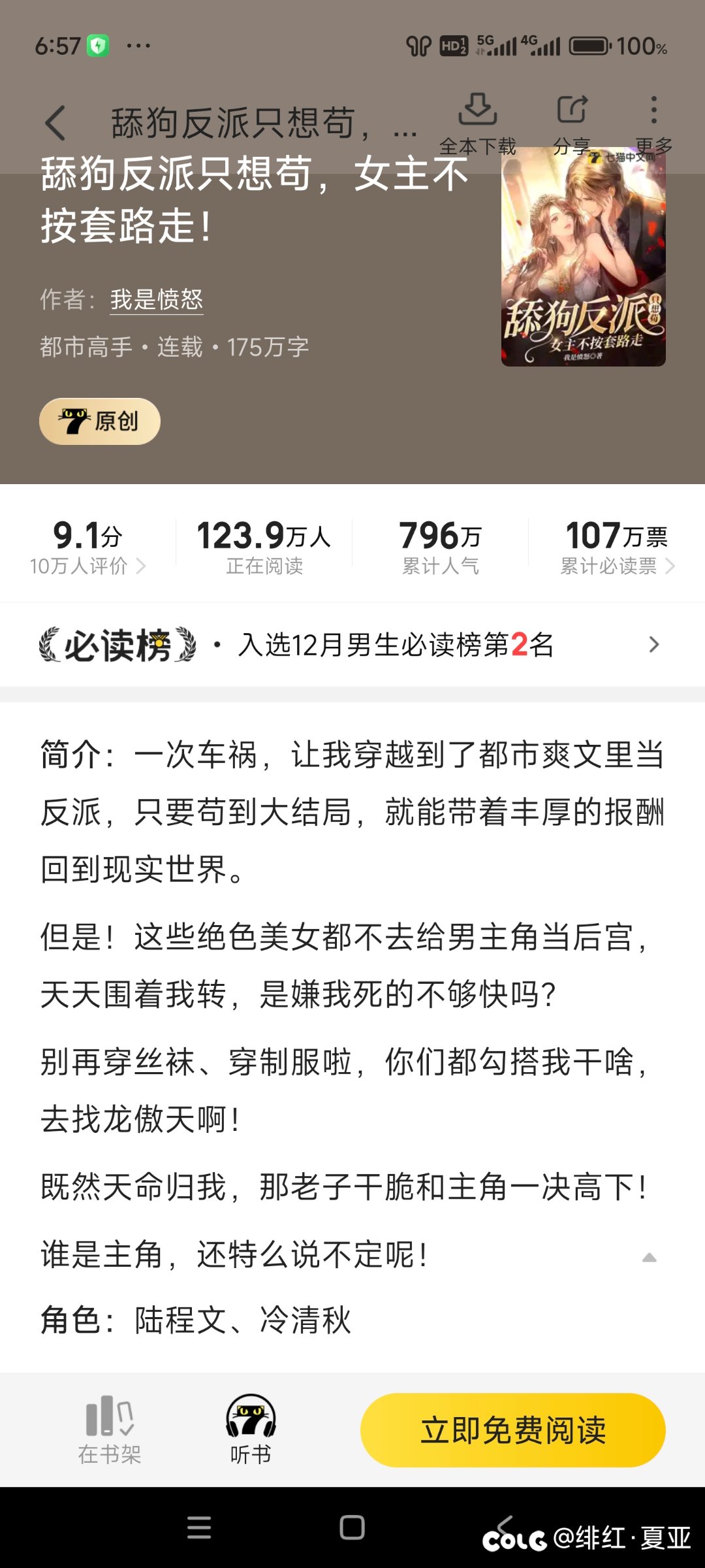 为了看个小说又下载了个七猫免费小说1