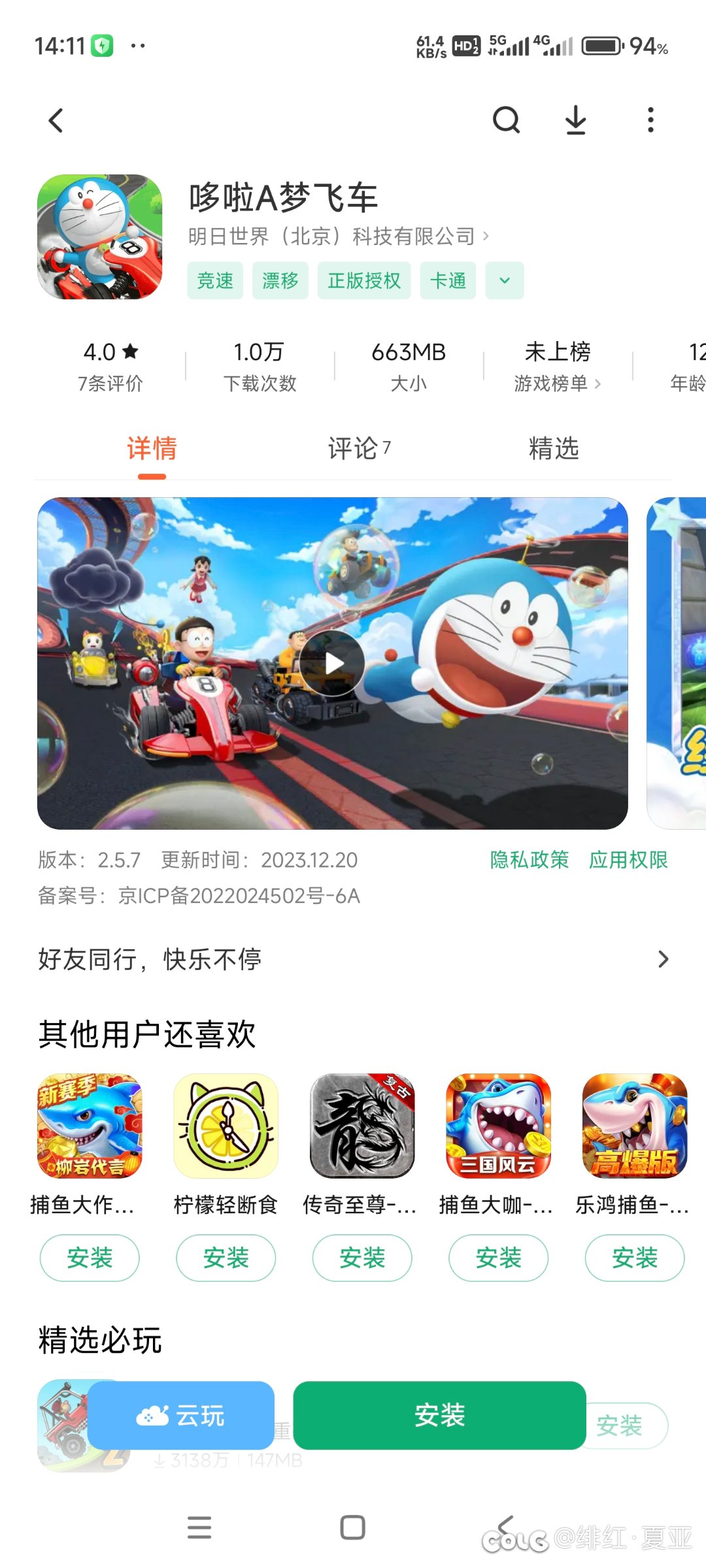 哆啦A梦飞车1