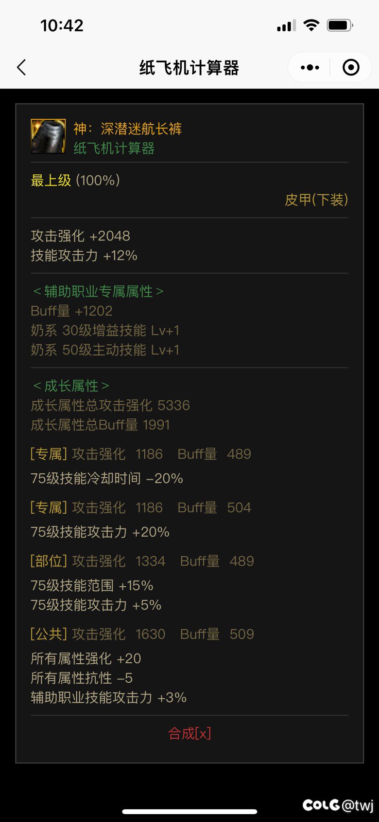 白手护盾神剑衣服和下装选哪个比较好。2