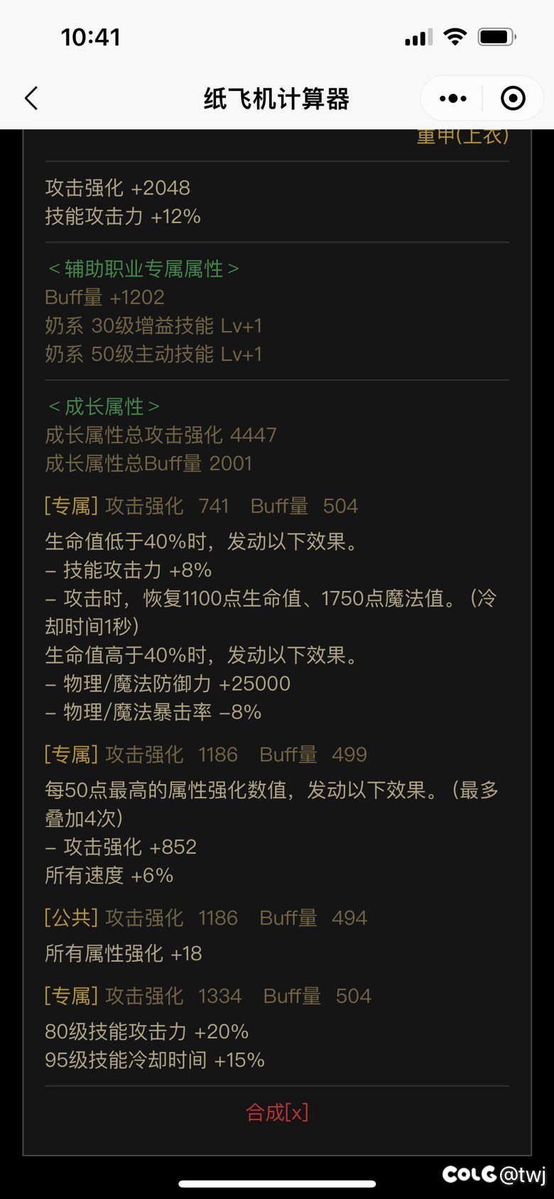 白手护盾神剑衣服和下装选哪个比较好。3