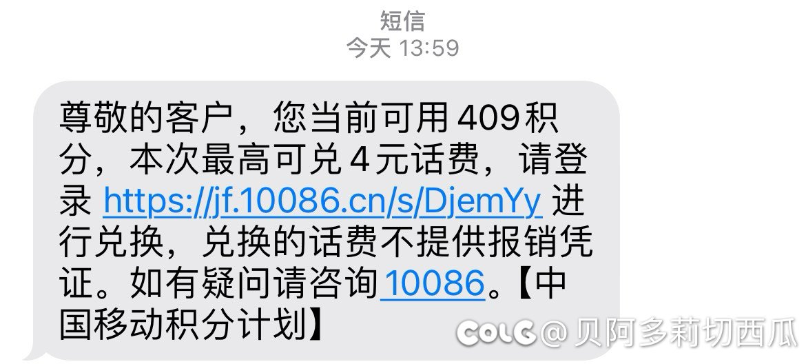 年底了，记得把运营商的积分兑话费1
