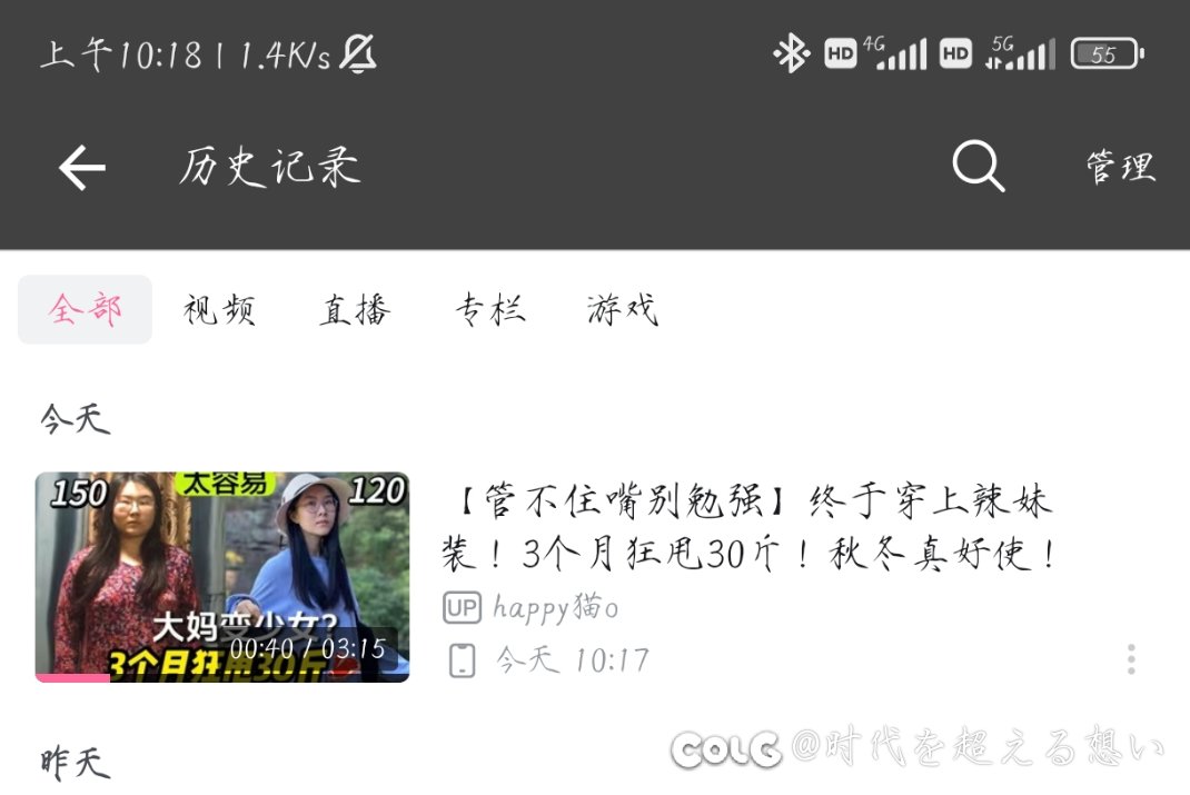 睿站都能直接给我塞播放记录了？1