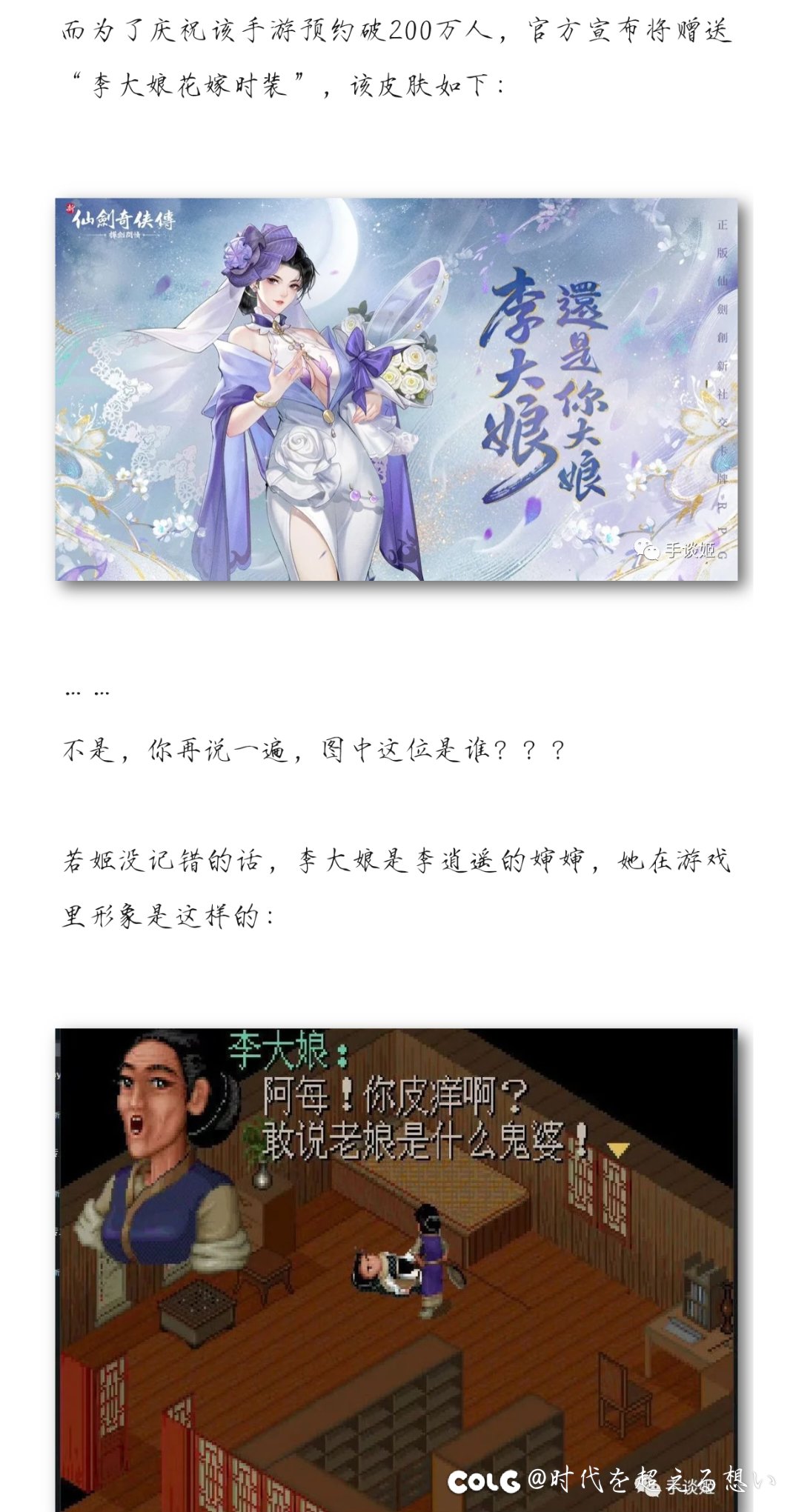 仙剑手游，很抱歉以这样的方式认识你1