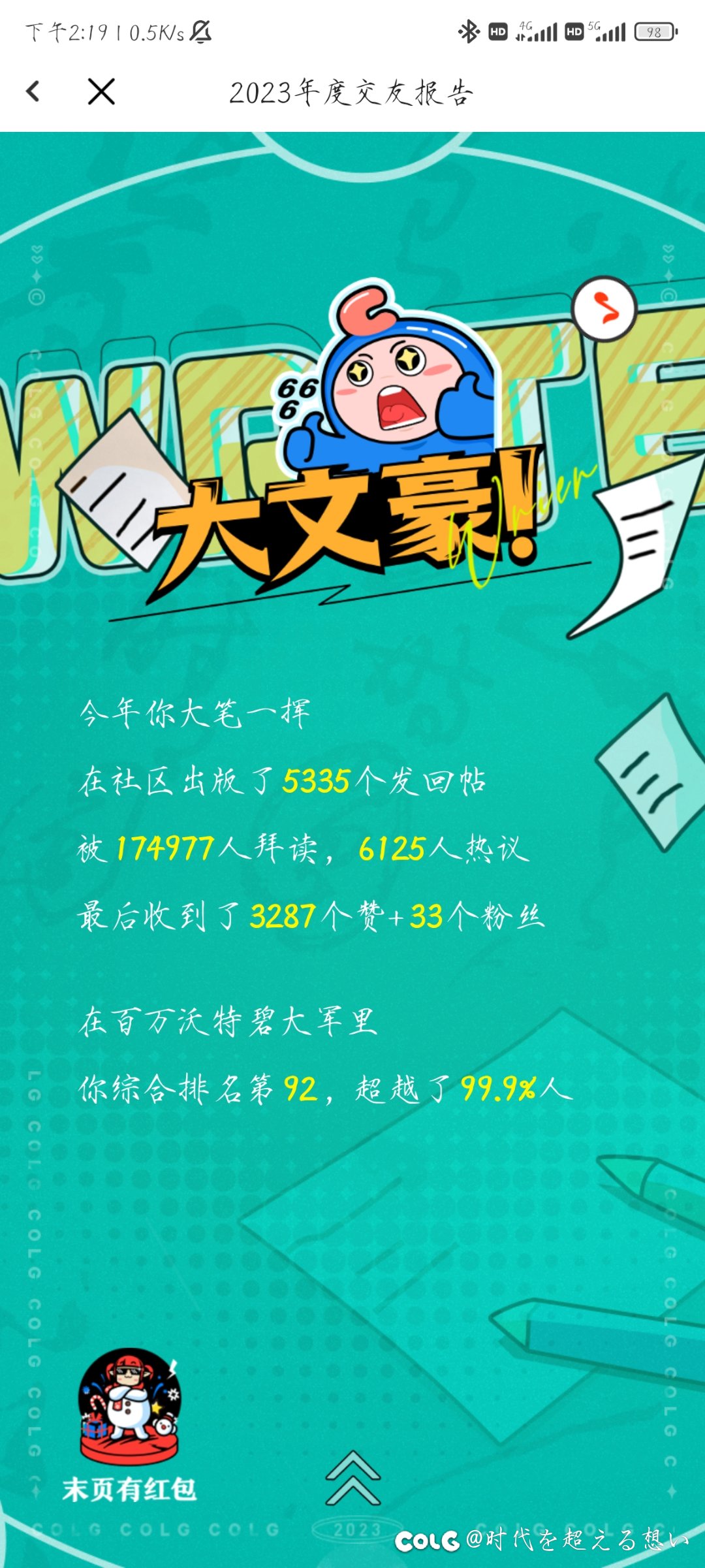 晒一下年度报告1