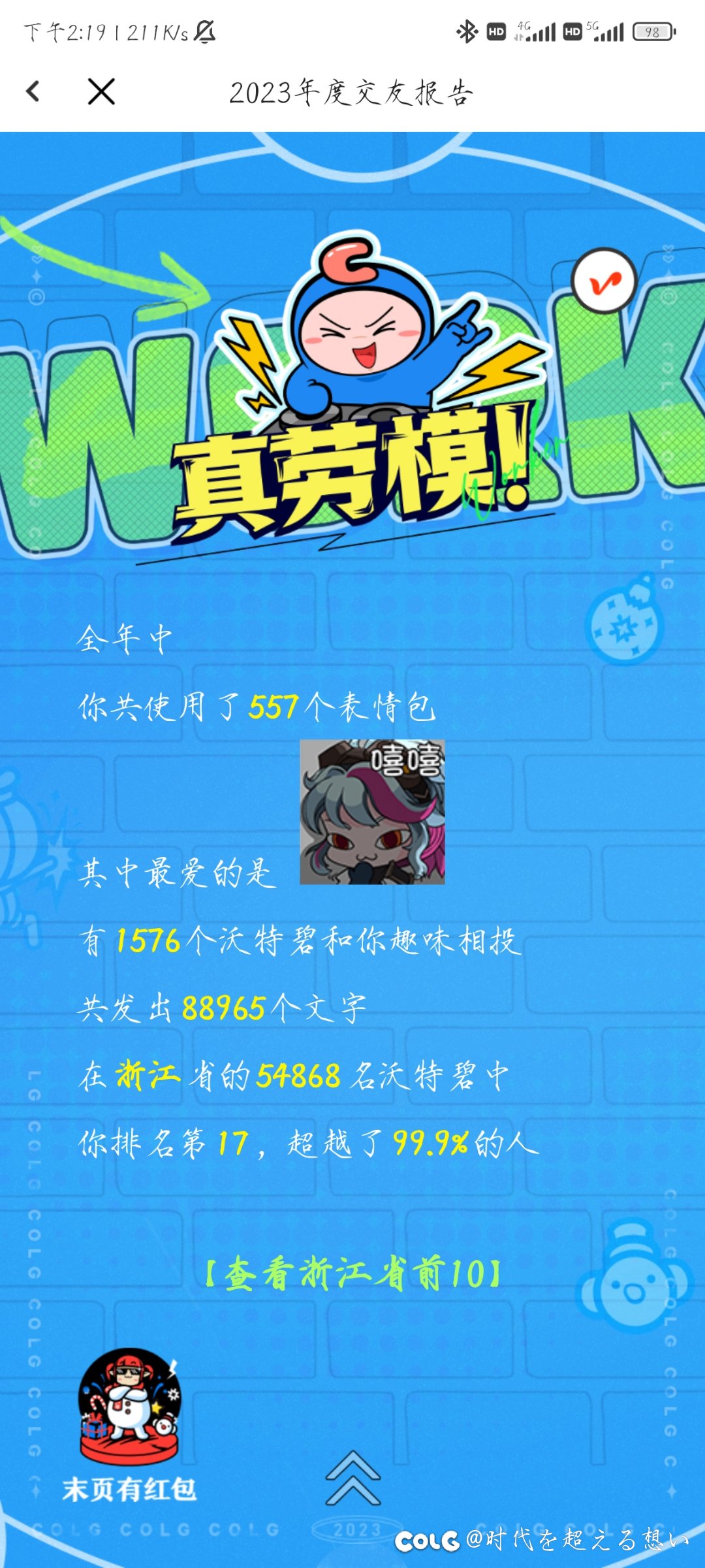 晒一下年度报告2