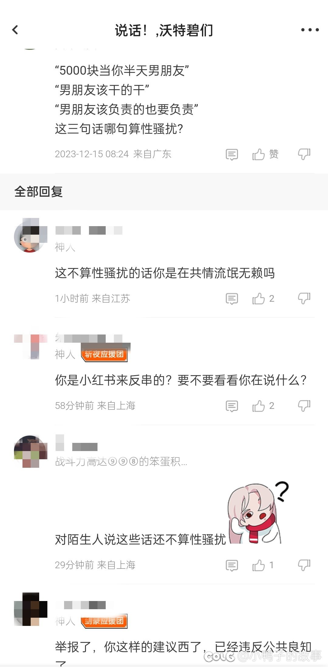 每次热门两性独立新闻过后都有魔怔人1