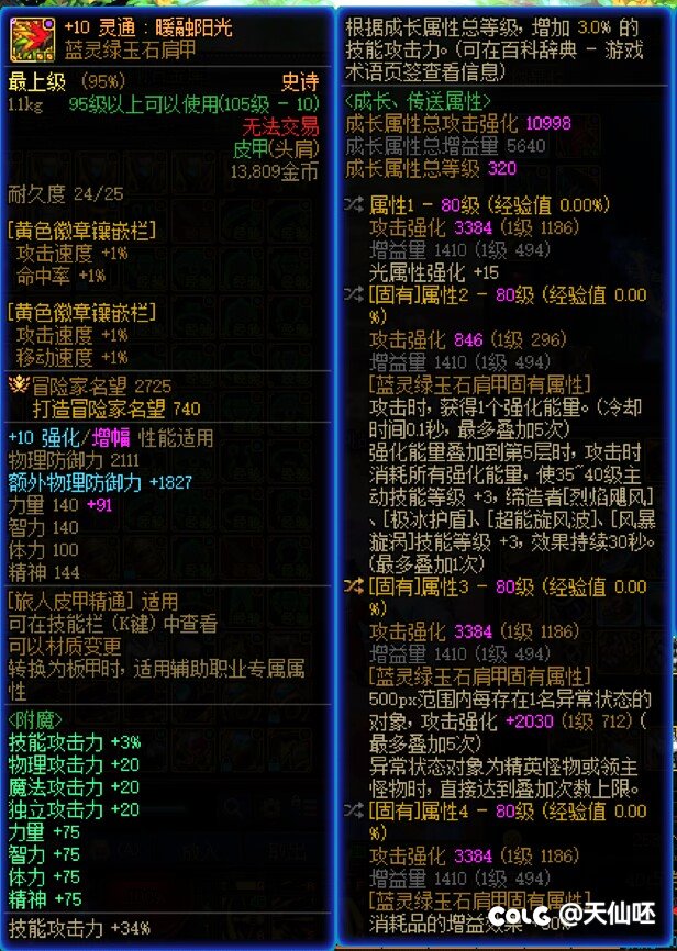 最近出了一窝装备。好哥哥来帮弟弟看看这直伤10自定义可以玩吗？1
