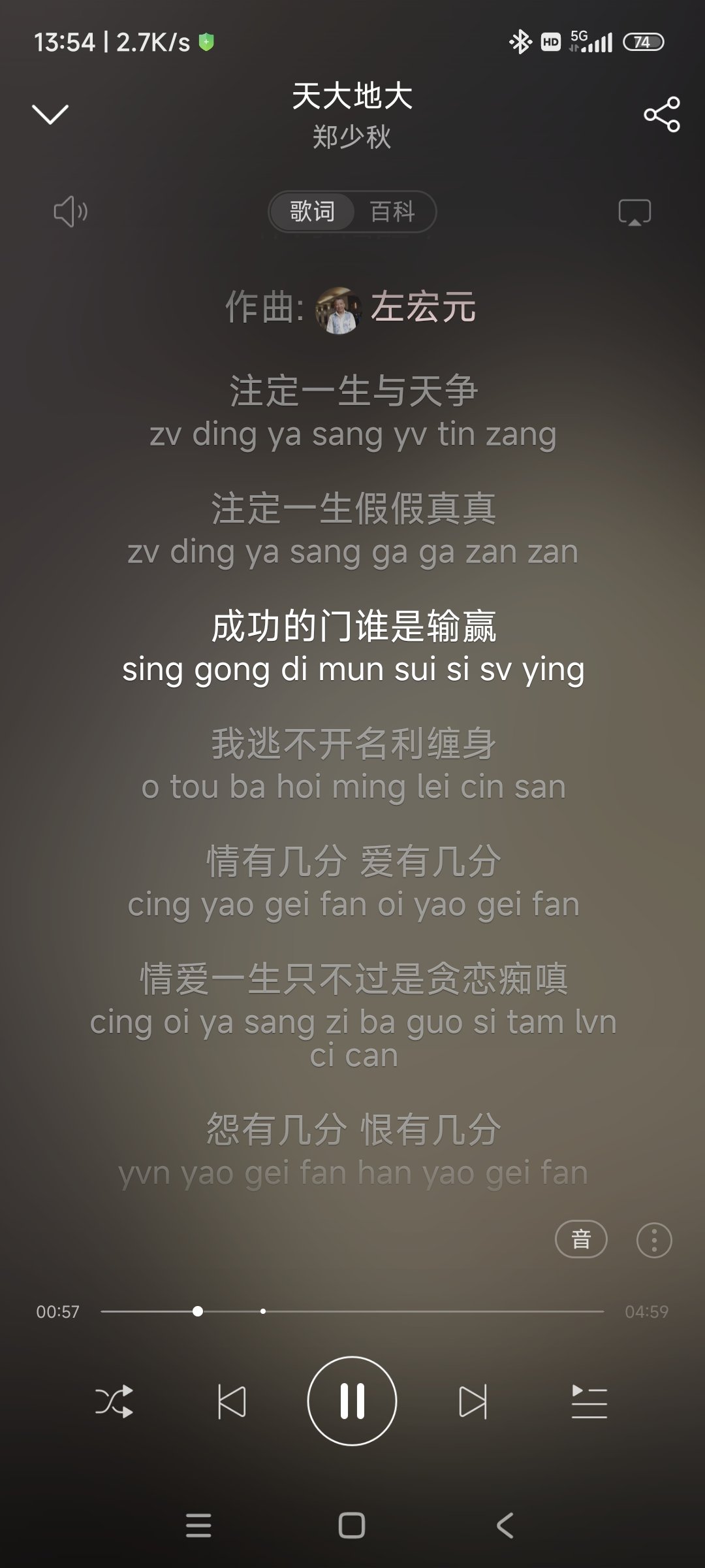 所以，这个粤语拼音是认真的吗1