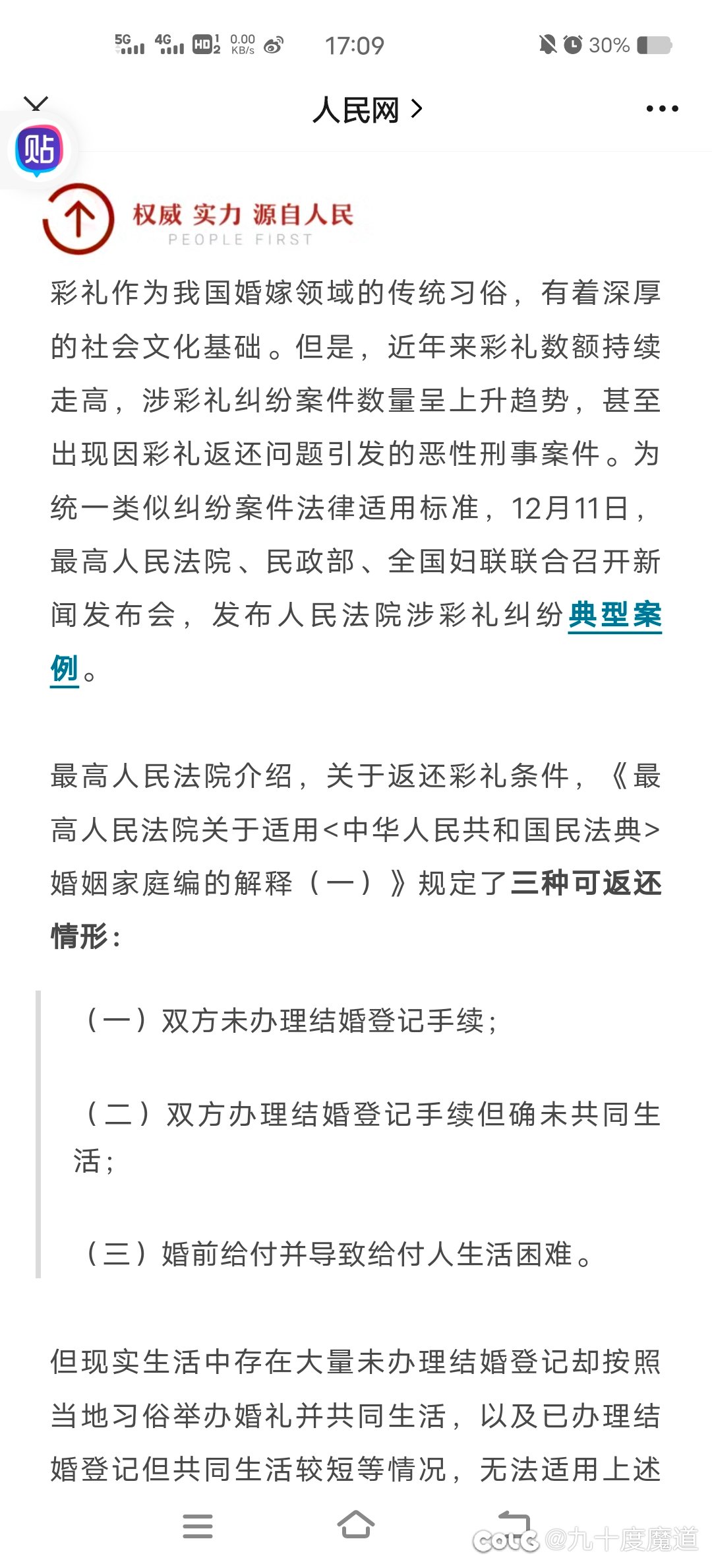 司法解释：彩礼返还条件1