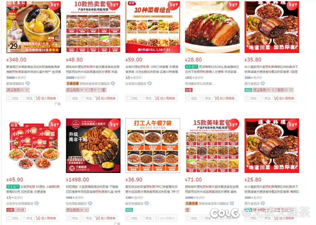 过年就是你了！预制年夜饭！！！！3