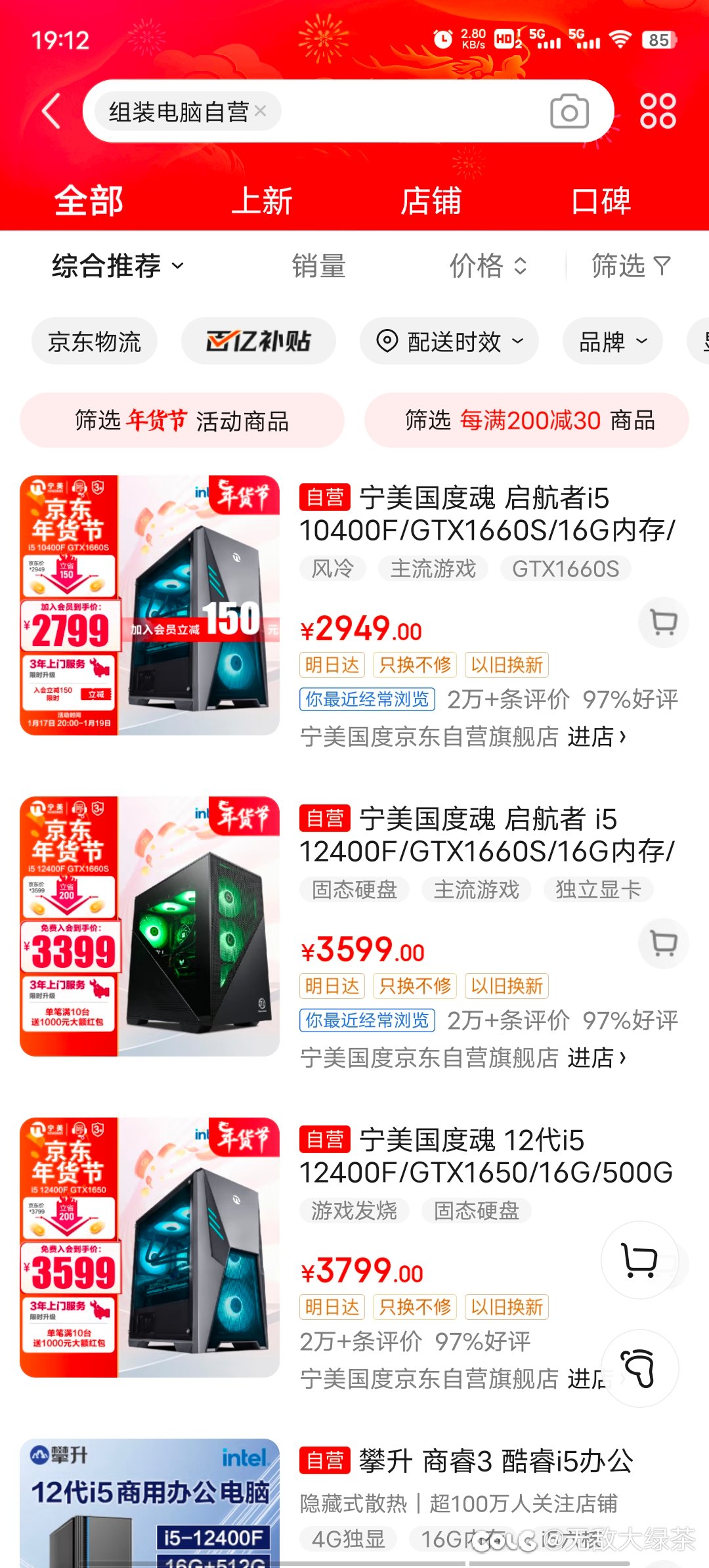 求助京东自营的这种整机电脑可靠么o>_<o1