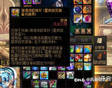 关于百变装备的问题。1