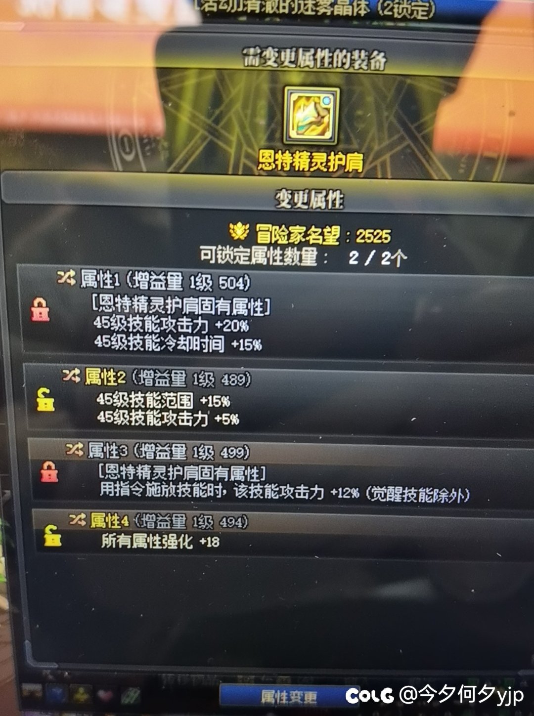 朋友们，锁2出了 ，请教下留哪个词条好，剑宗用1