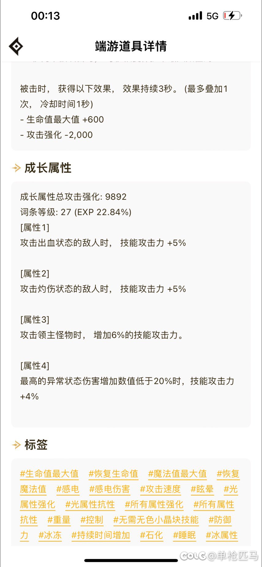 全身词条3.8左右，大佬们给指点一下2