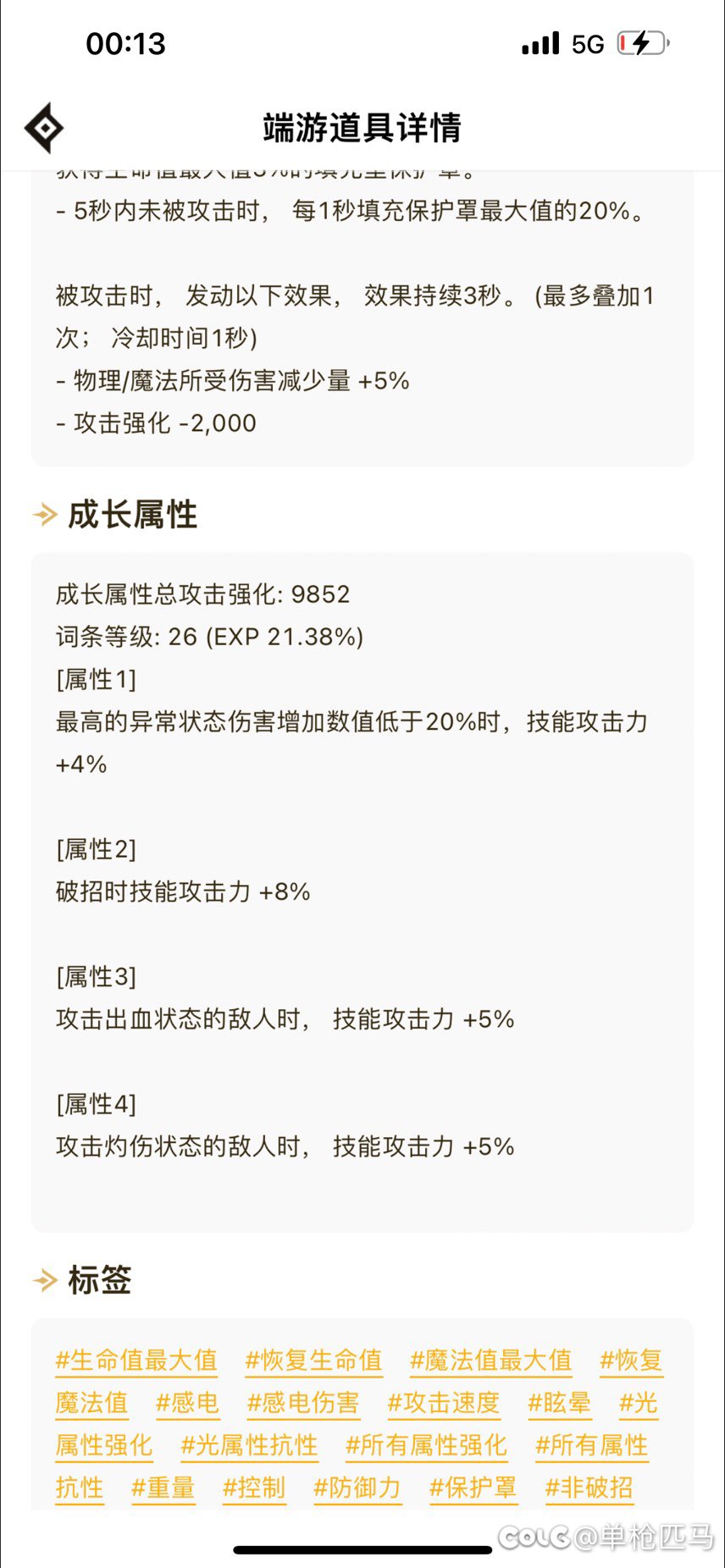 全身词条3.8左右，大佬们给指点一下3