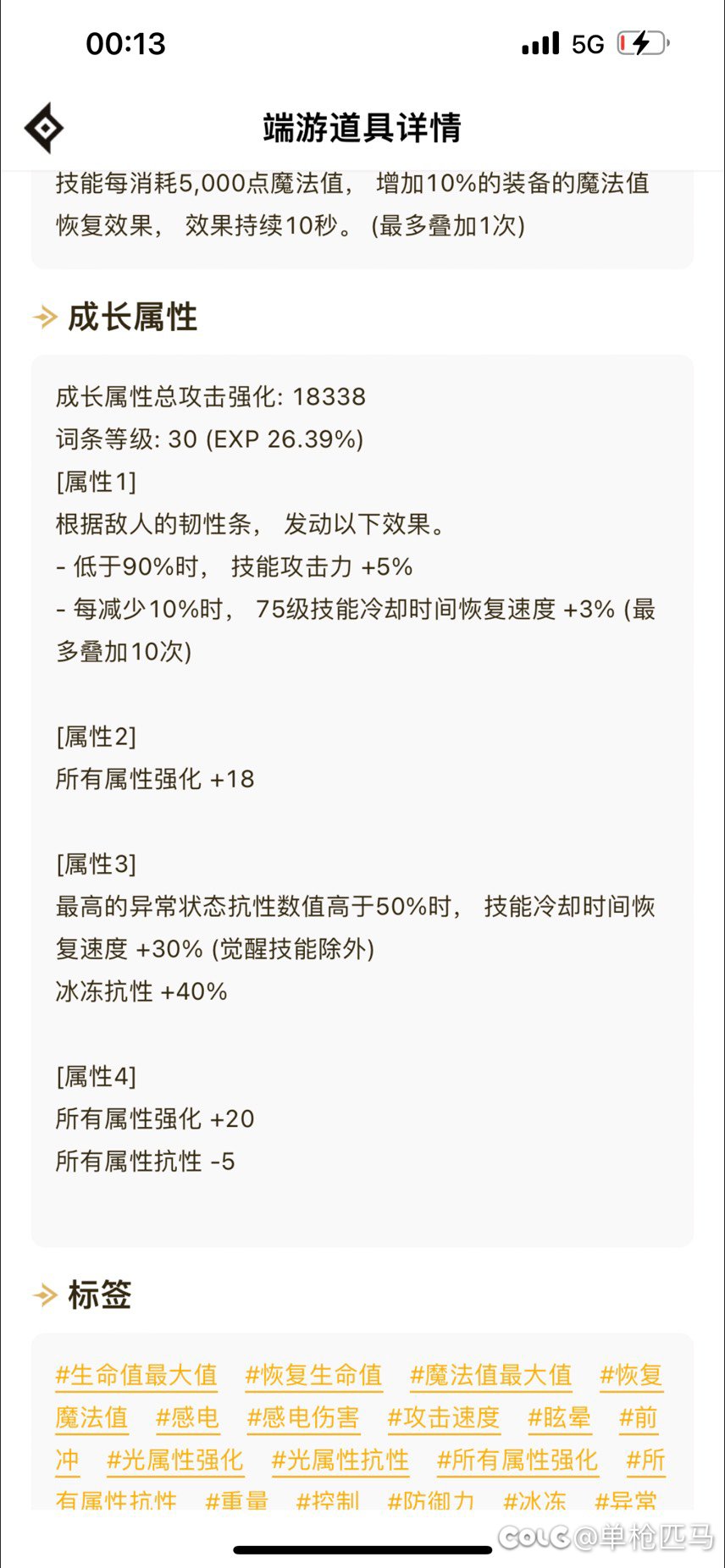 全身词条3.8左右，大佬们给指点一下4