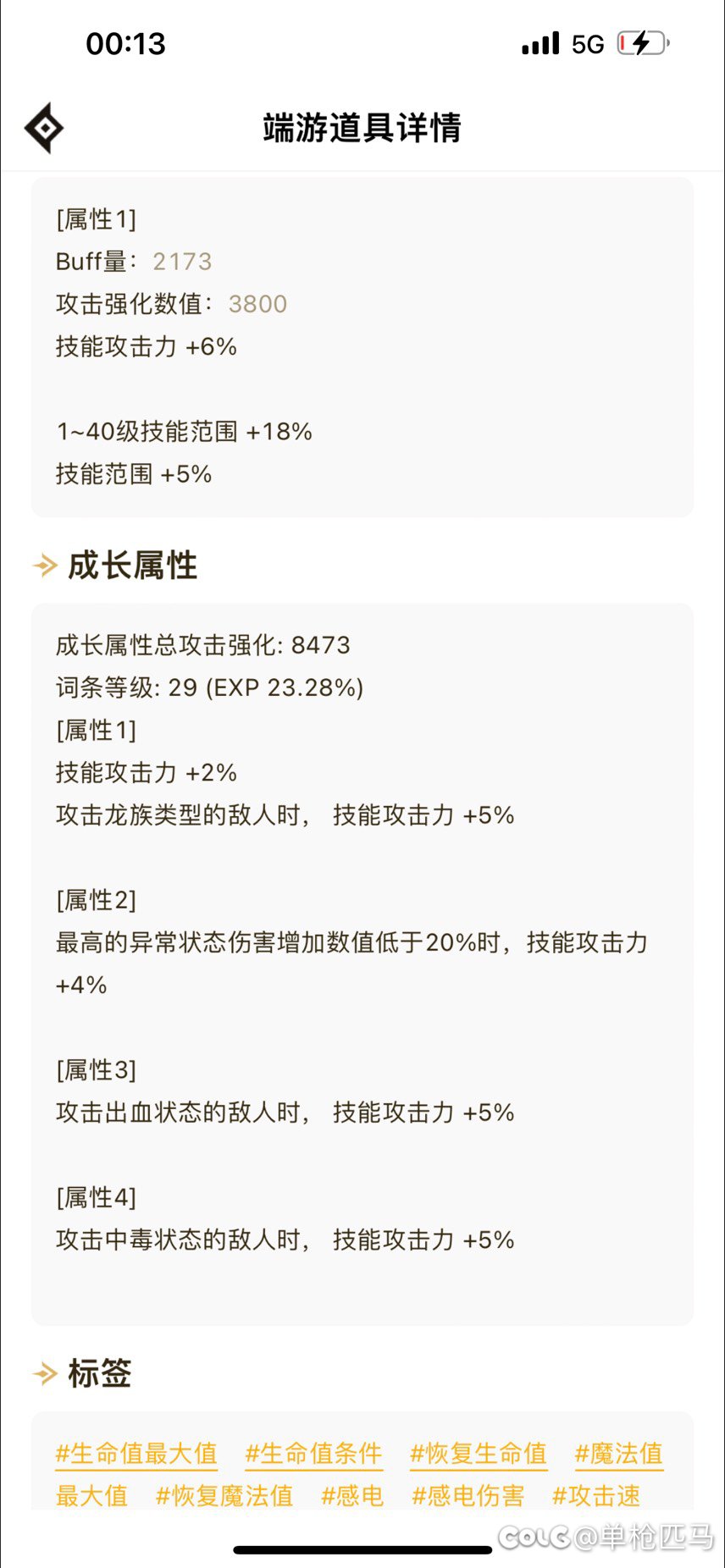 全身词条3.8左右，大佬们给指点一下5