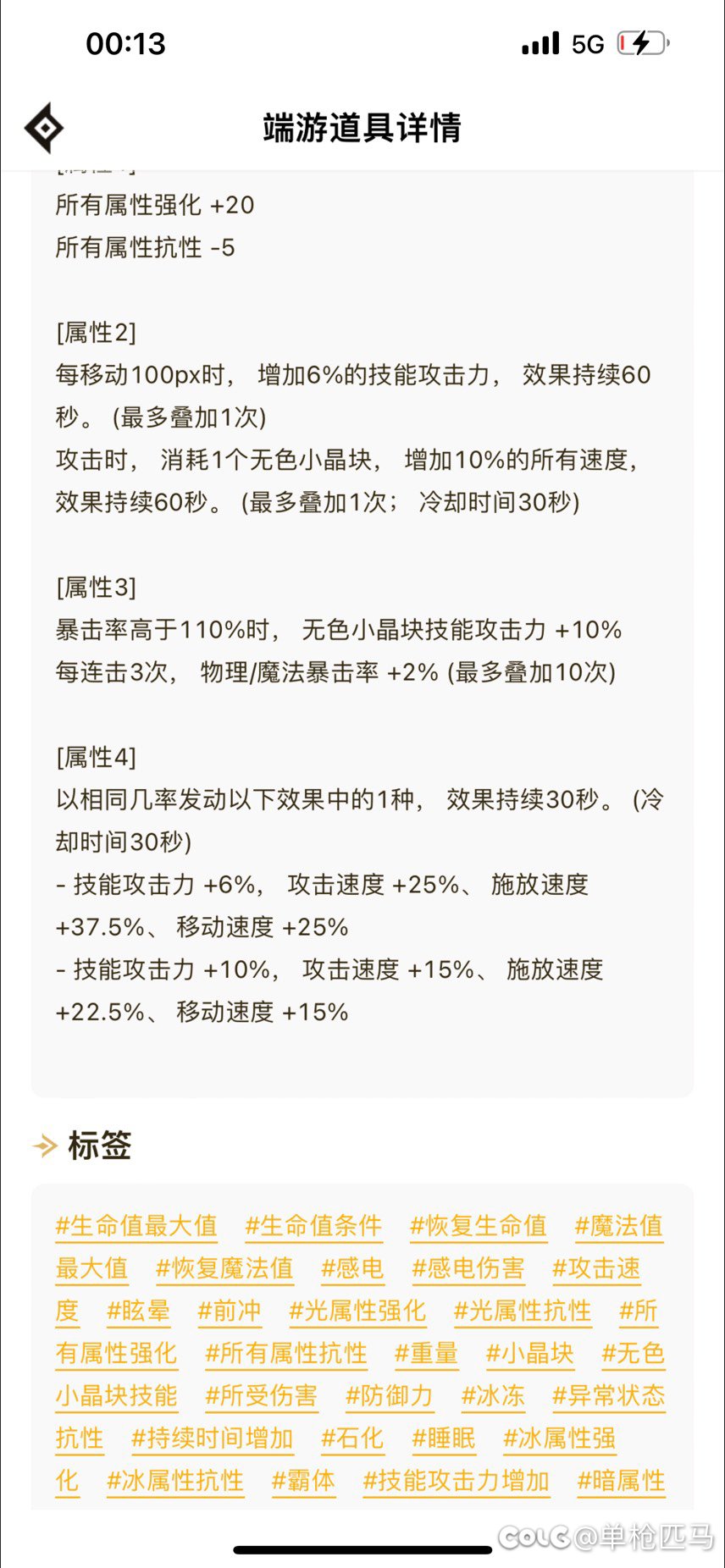 全身词条3.8左右，大佬们给指点一下6