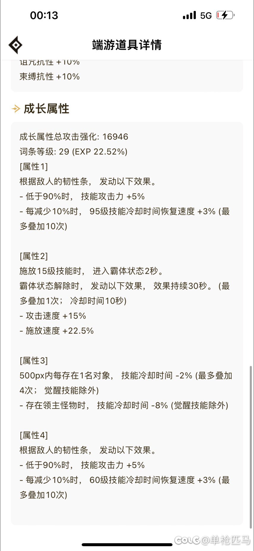 全身词条3.8左右，大佬们给指点一下7