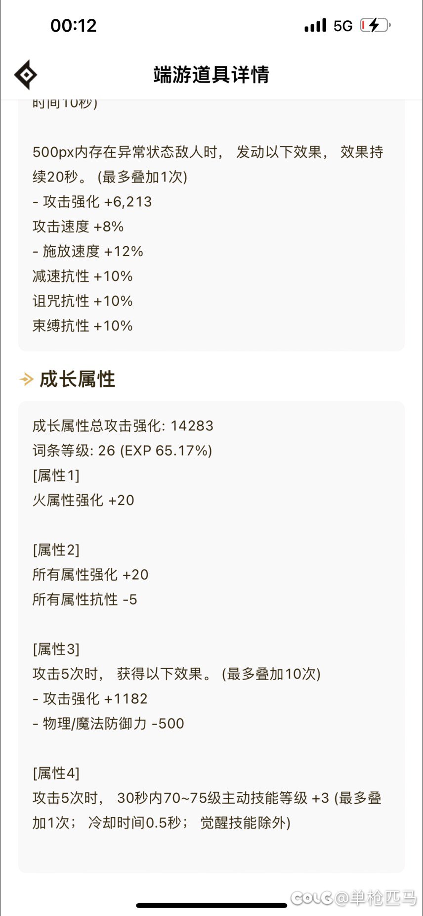全身词条3.8左右，大佬们给指点一下8
