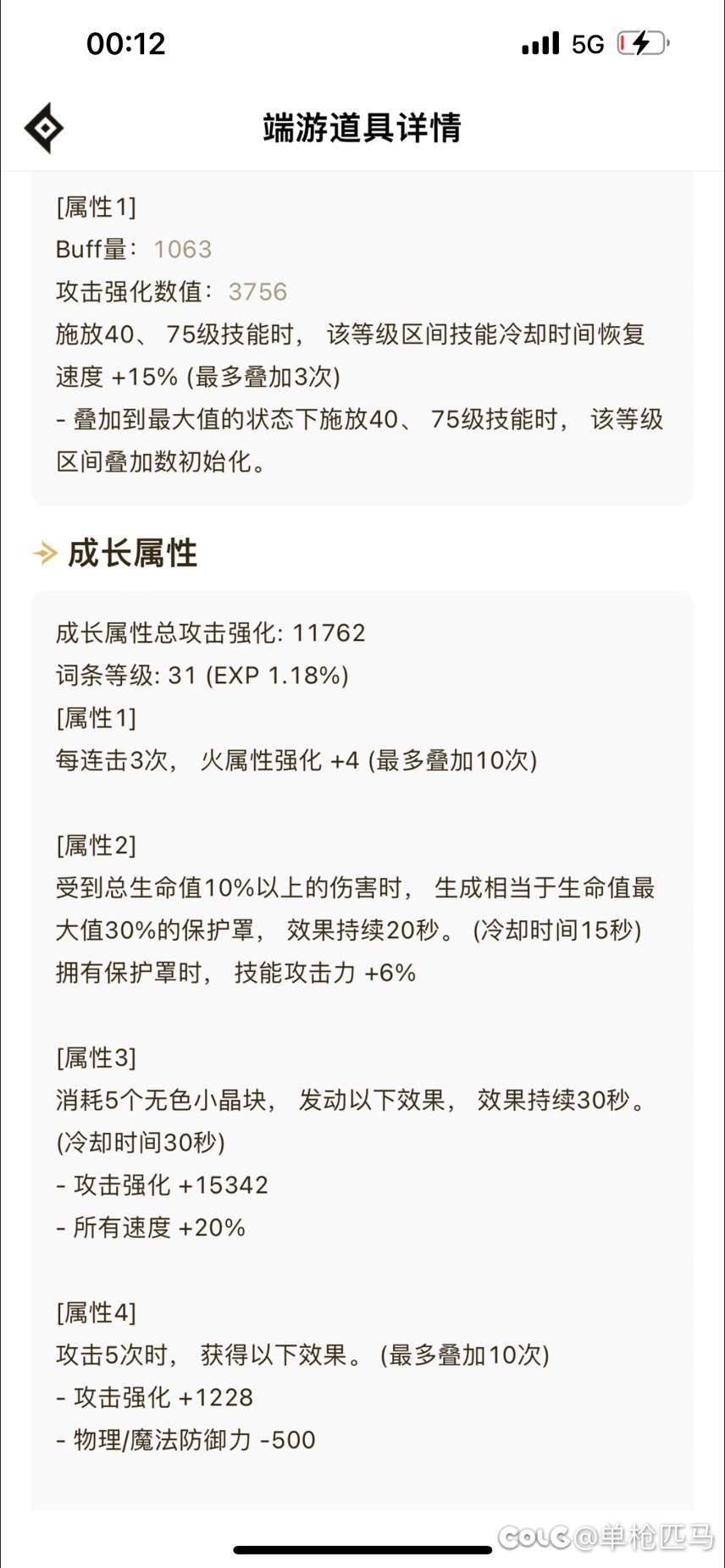 全身词条3.8左右，大佬们给指点一下9